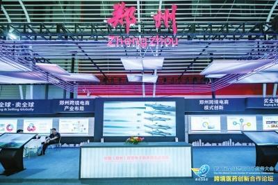 第六届全球跨境电商大会8日在郑州开幕